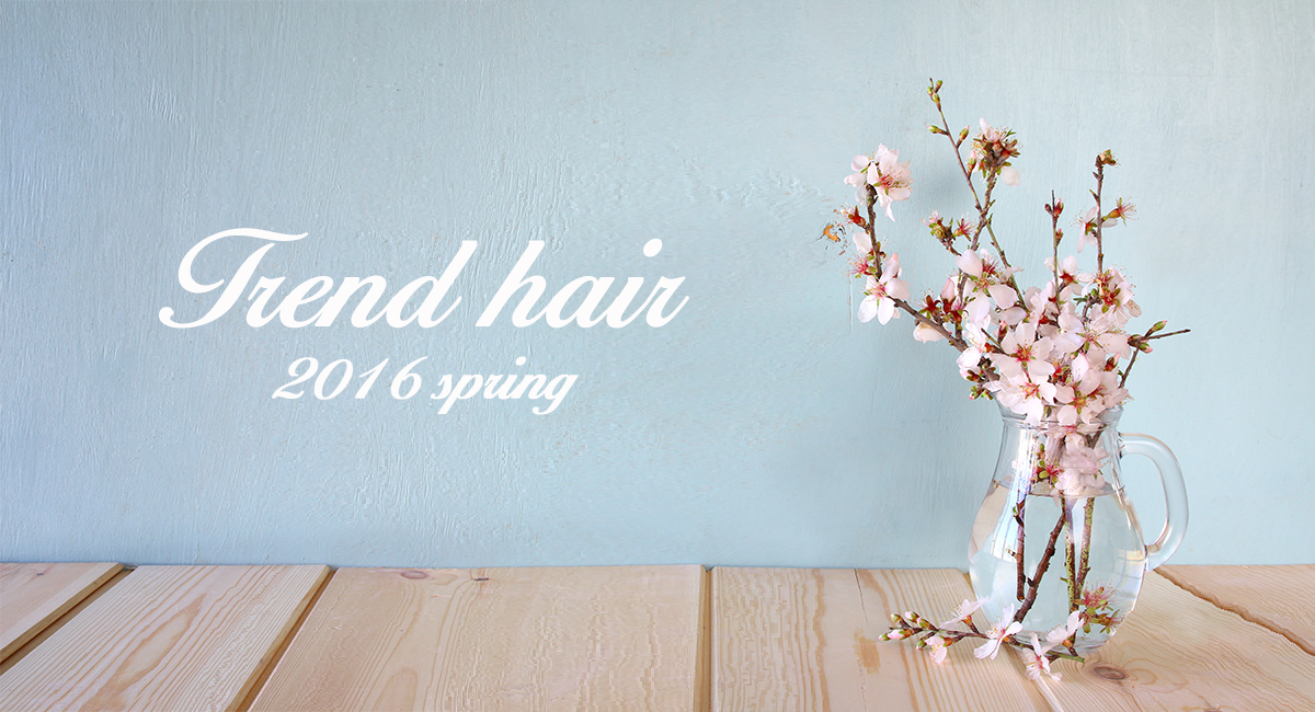 16年春 トレンドヘアスタイル Vol 2 プロが教える美容とヘアに関するトレンドブログ East Ham Beauty Magazine イーストハム ビューティーマガジン